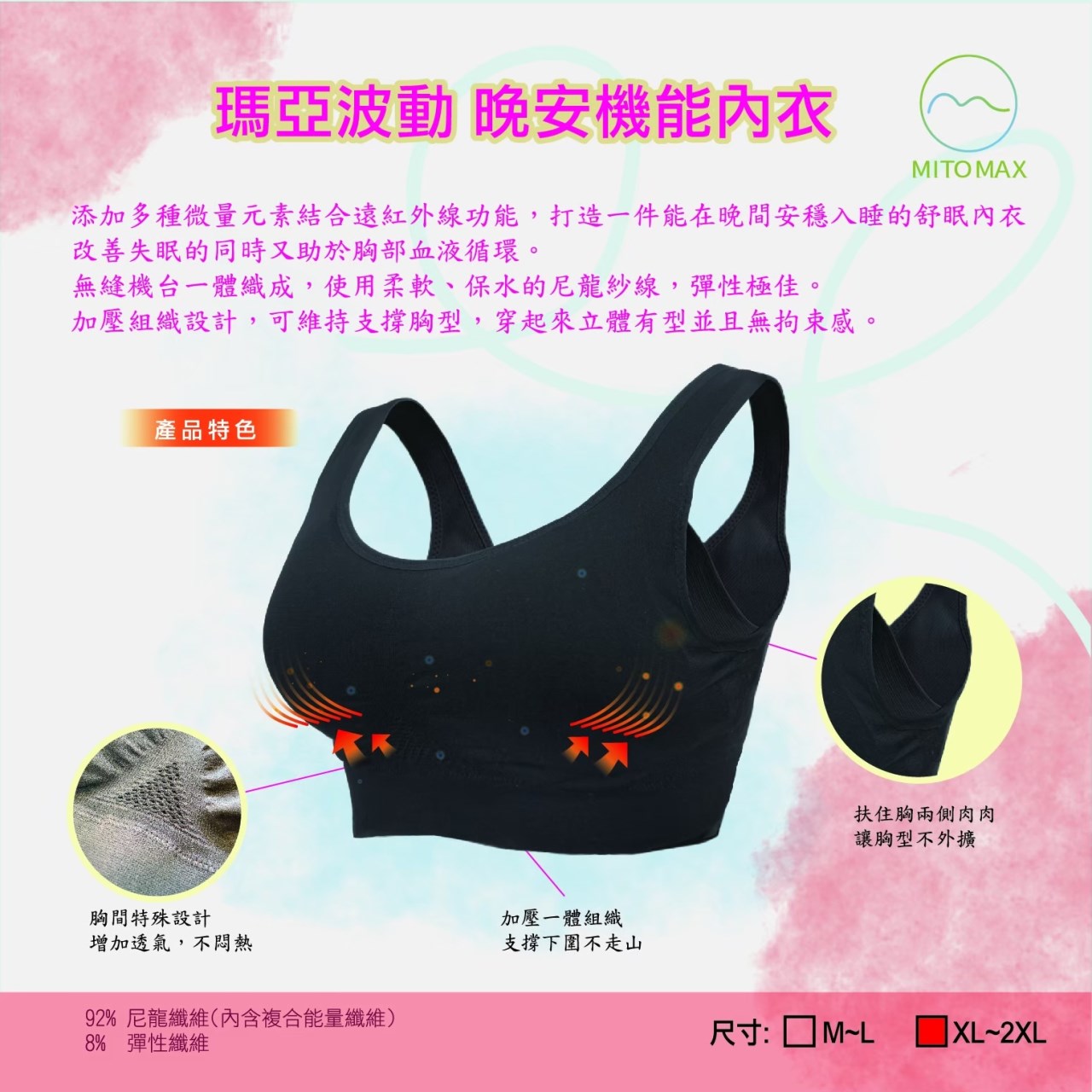 瑪雅波動晚安機能內衣