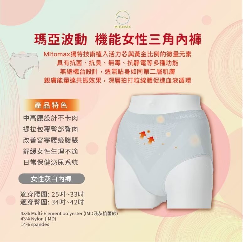 瑪雅波動機能女性三角褲