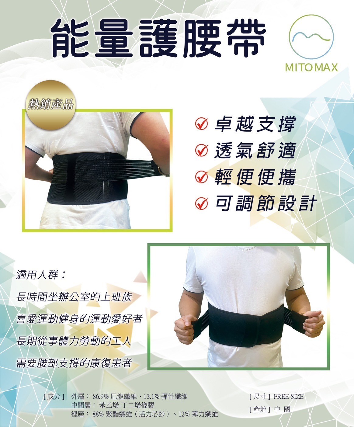 能量護腰帶