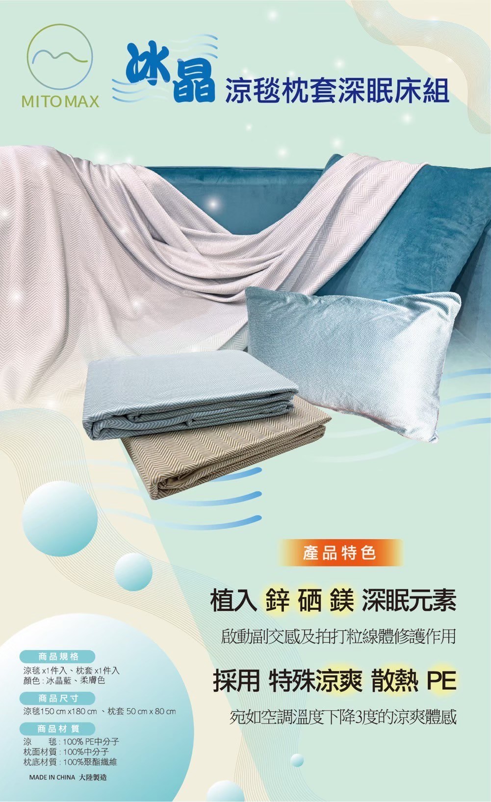 降四度 冰晶涼毯枕套組