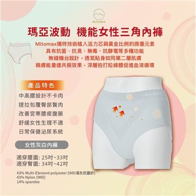 瑪雅波動機能女性三角褲