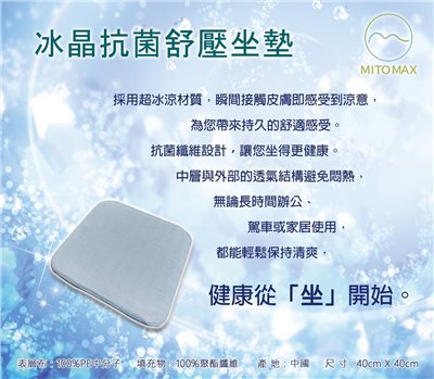 冰晶抗菌舒壓坐墊