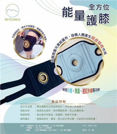 全方位能量護膝